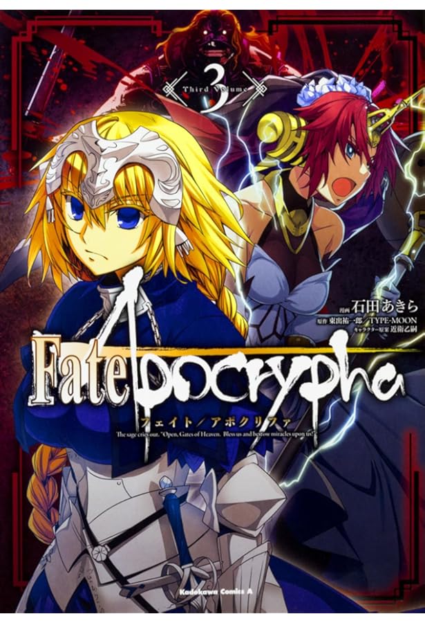 Amazon.co.jp: Fate/Apocrypha (1) (カドカワコミックス・エース